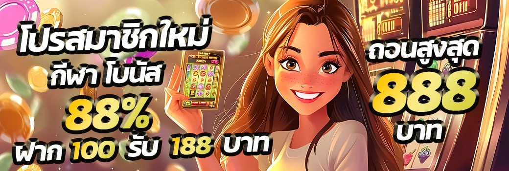 ค่าคอมสล็อต